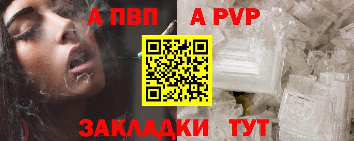 A-PVP кристаллы  Alfa_PVP СК КРИС  Алейск  APVP  Вход с VPN  Альфа ПВП VHQ 