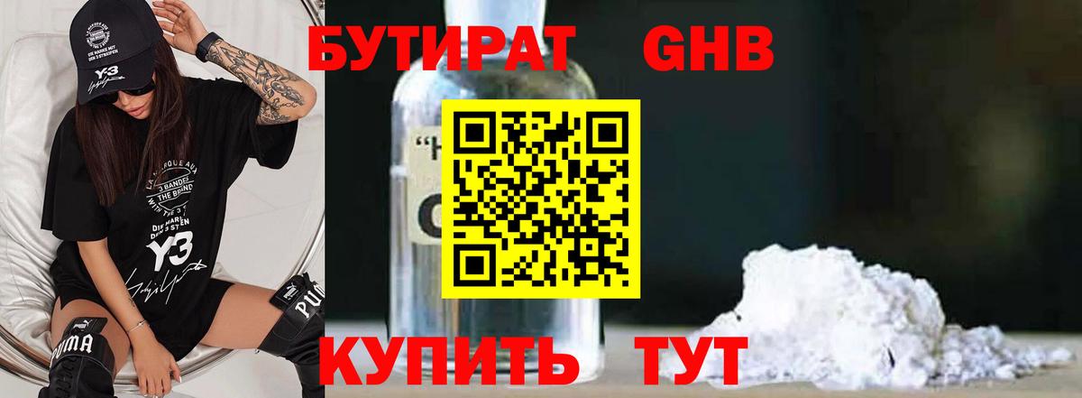 Алейск  Бутират  Вход с VPN  БУТИРАТ бутандиол 