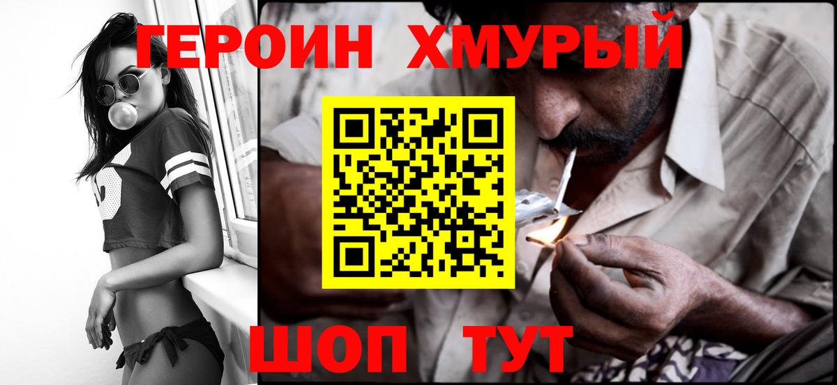 Героин VHQ Алейск