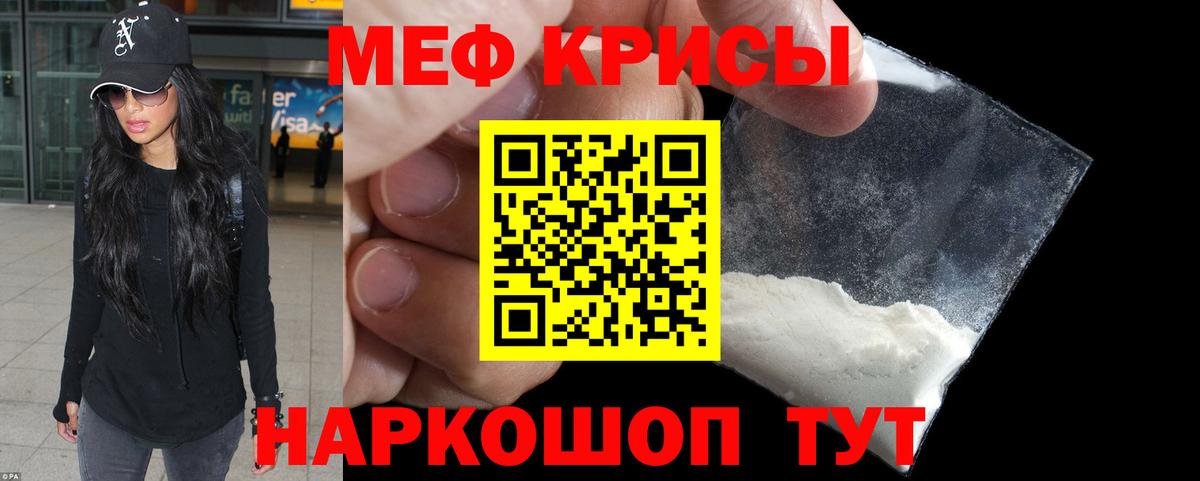 Мефедрон  Алейск
