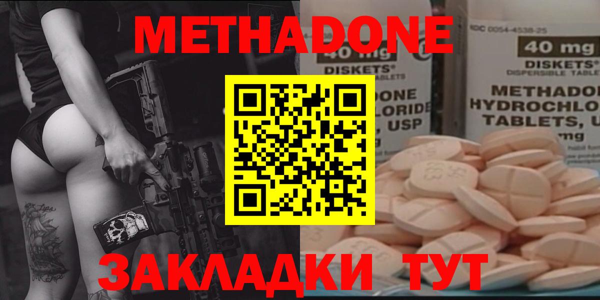 Метадон кристалл Алейск
